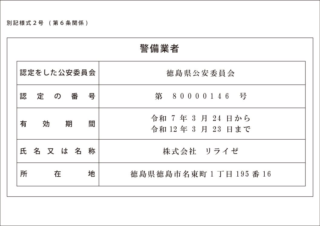 警備認定証標識